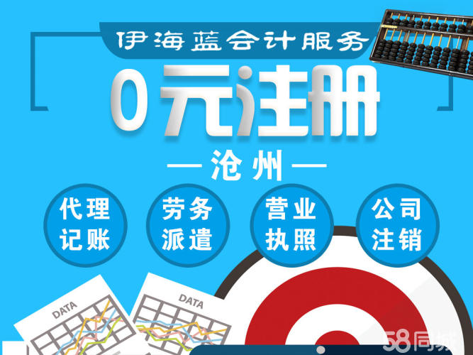 沧州公司注册