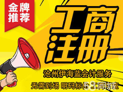 沧州公司注册